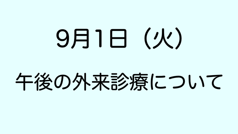 動物救急医療センター休診情報